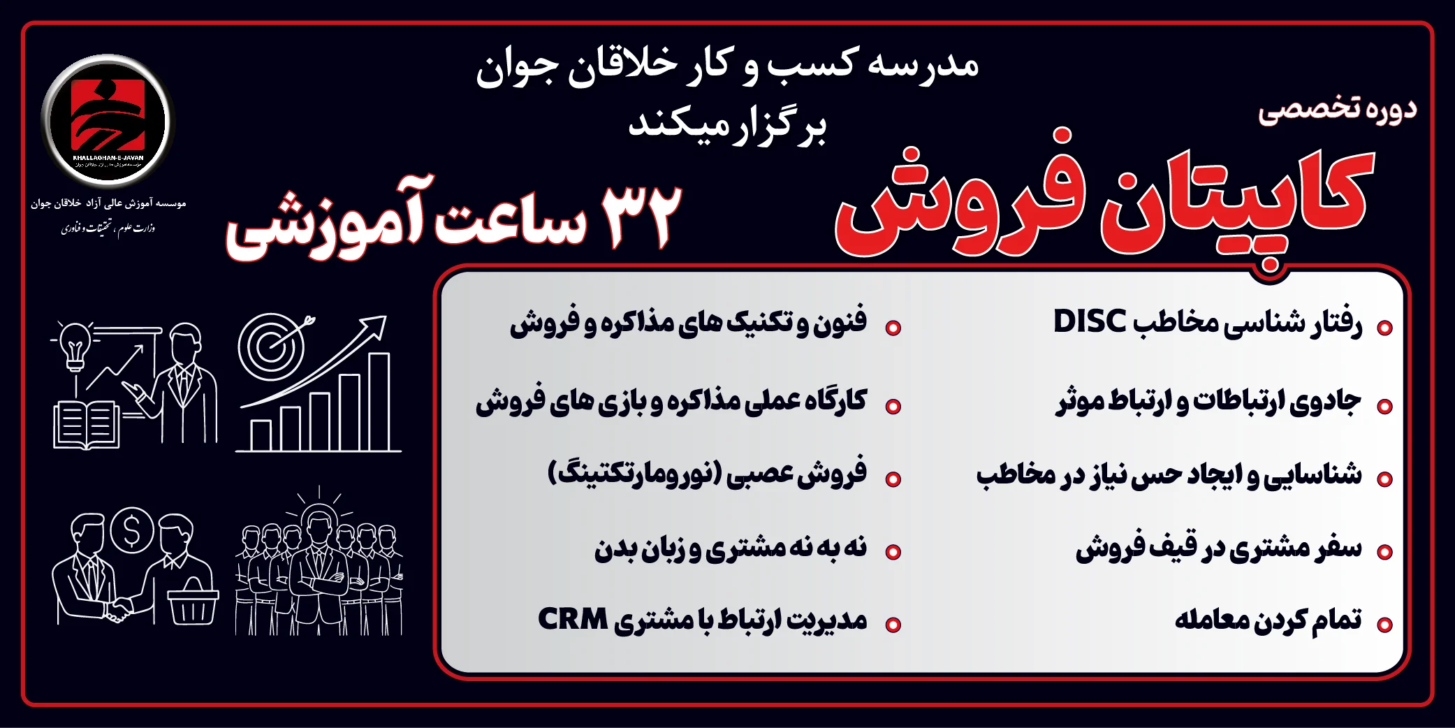 دوره فروش